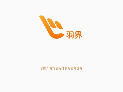 羽界logo提案