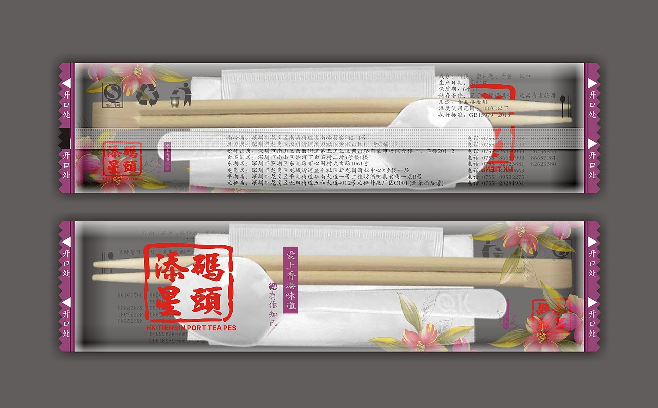 一次性餐具四件套包装设计