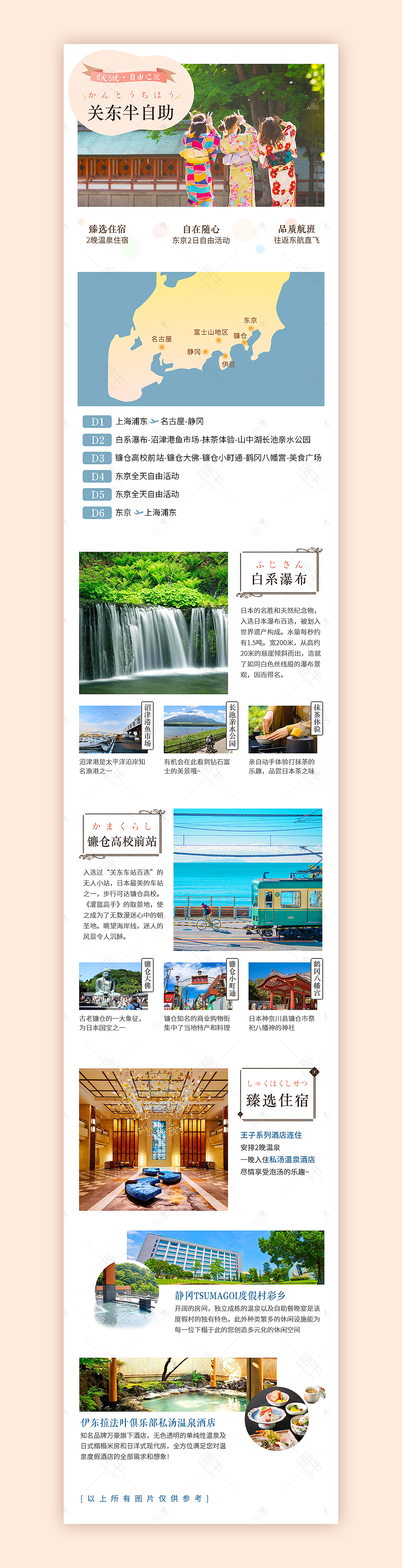 【日本】关东半自助OTA 网页包装 旅游展示页