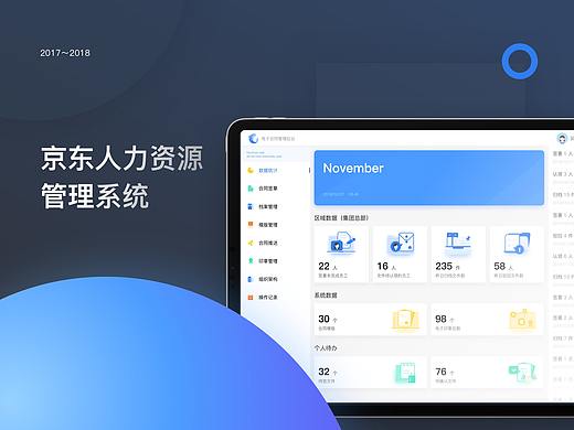 人力资源管理后台