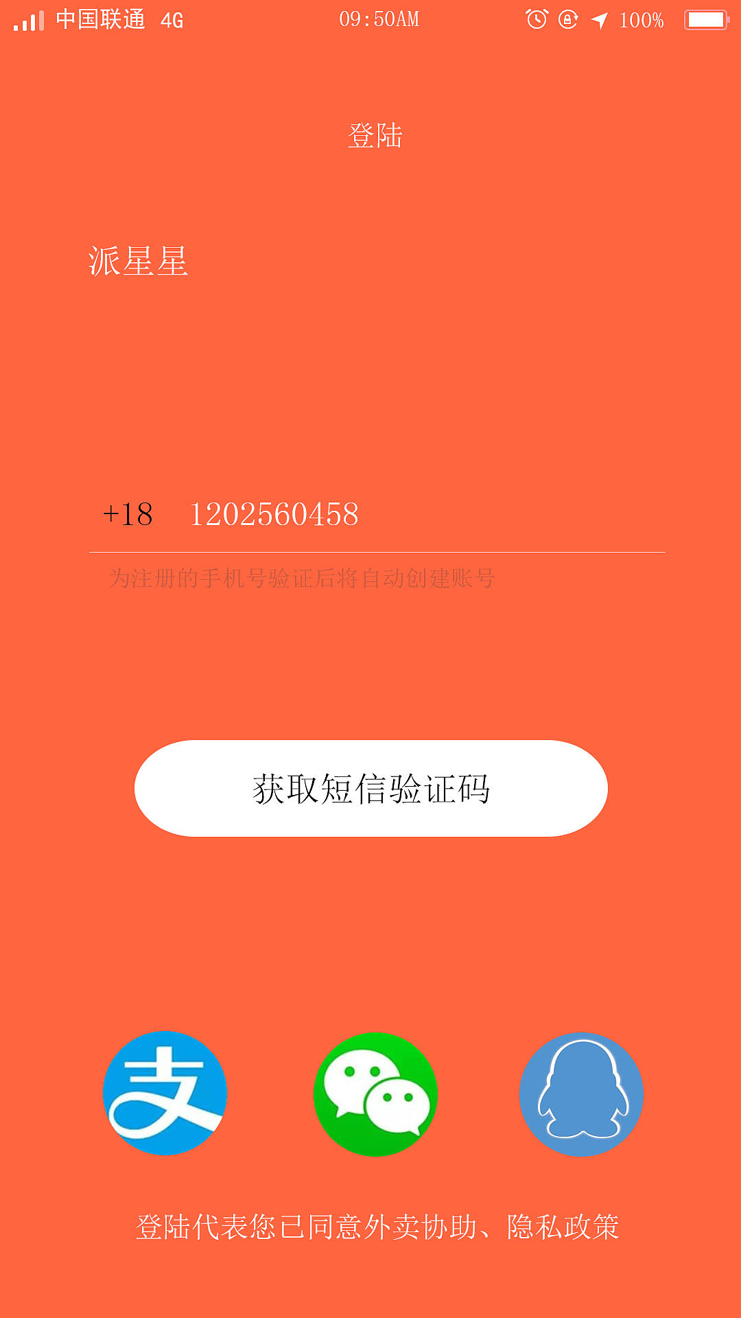 外卖专送（图ZMTg1MzM5NzI4） - APP界面 - 站酷设计师苗条加菲原创素材 - 站酷ZCOOL