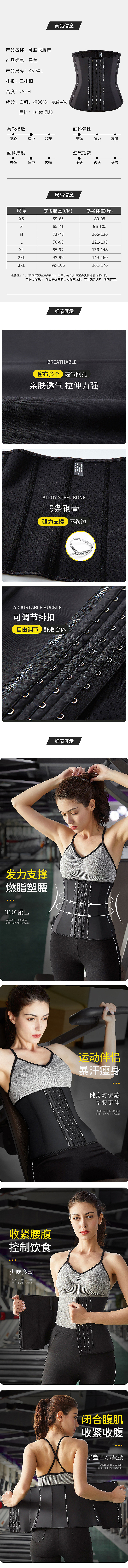 乳胶收腹带女夏季运动束腰带健身收腰带橡胶腰封详情图（图ZMjEwNjk2ODI4） - 其他平面 - 站酷设计师冒险家的旅程原创素材 - 站酷ZCOOL
