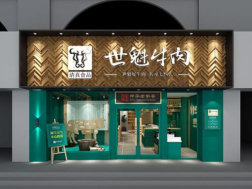 世魁牛肉店面设计、牛肉连锁品牌设计——运营中心店