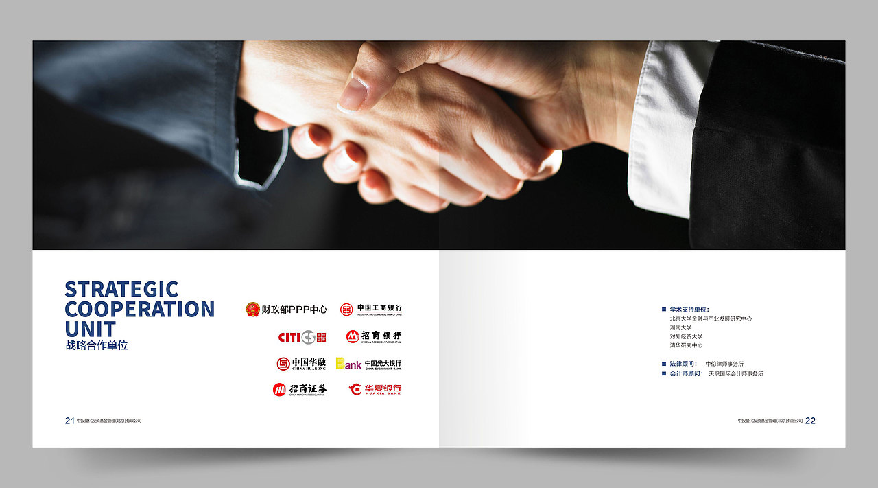 中投量化投资基金管理（北京）有限公司画册设计（图ZNjIyNTY0NDg=） - 书籍/画册 - 站酷设计师品一视觉设计原创素材 - 站酷ZCOOL