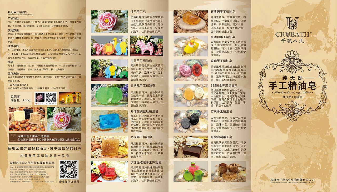 手工皂宣传册设计（图ZODgwMjAwMDA=） - 宣传物料 - 站酷设计师俺让让原创素材 - 站酷ZCOOL