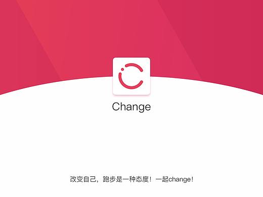 ｜change｜运动app，让我们一起改变自己！