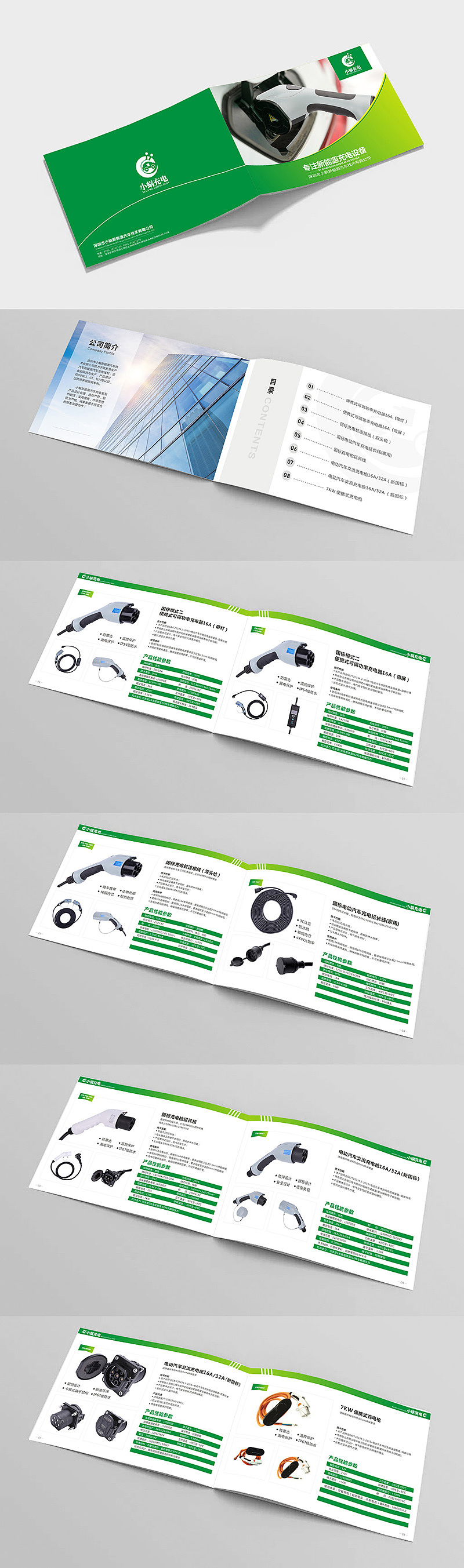 小锅新能源汽车充电枪画册宣传页拍照设计