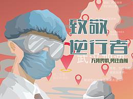 逆行者 疫情