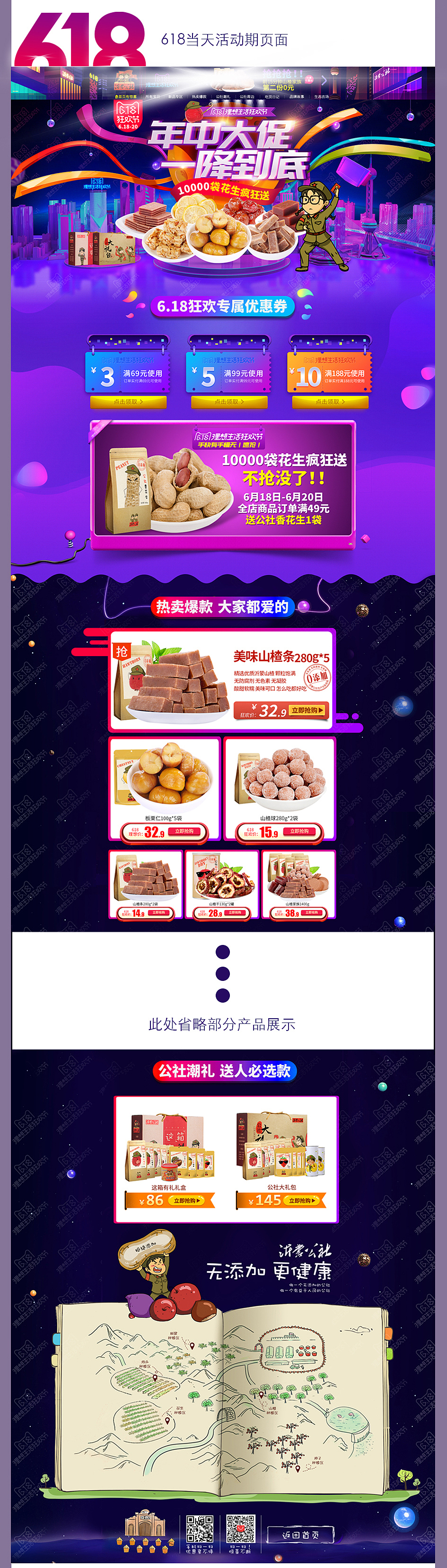 沂蒙公社 618首页-详情页设计-店铺装修（图ZODMyOTYyOTI=） - 运营设计 - 站酷设计师沐格文化原创素材 - 站酷ZCOOL