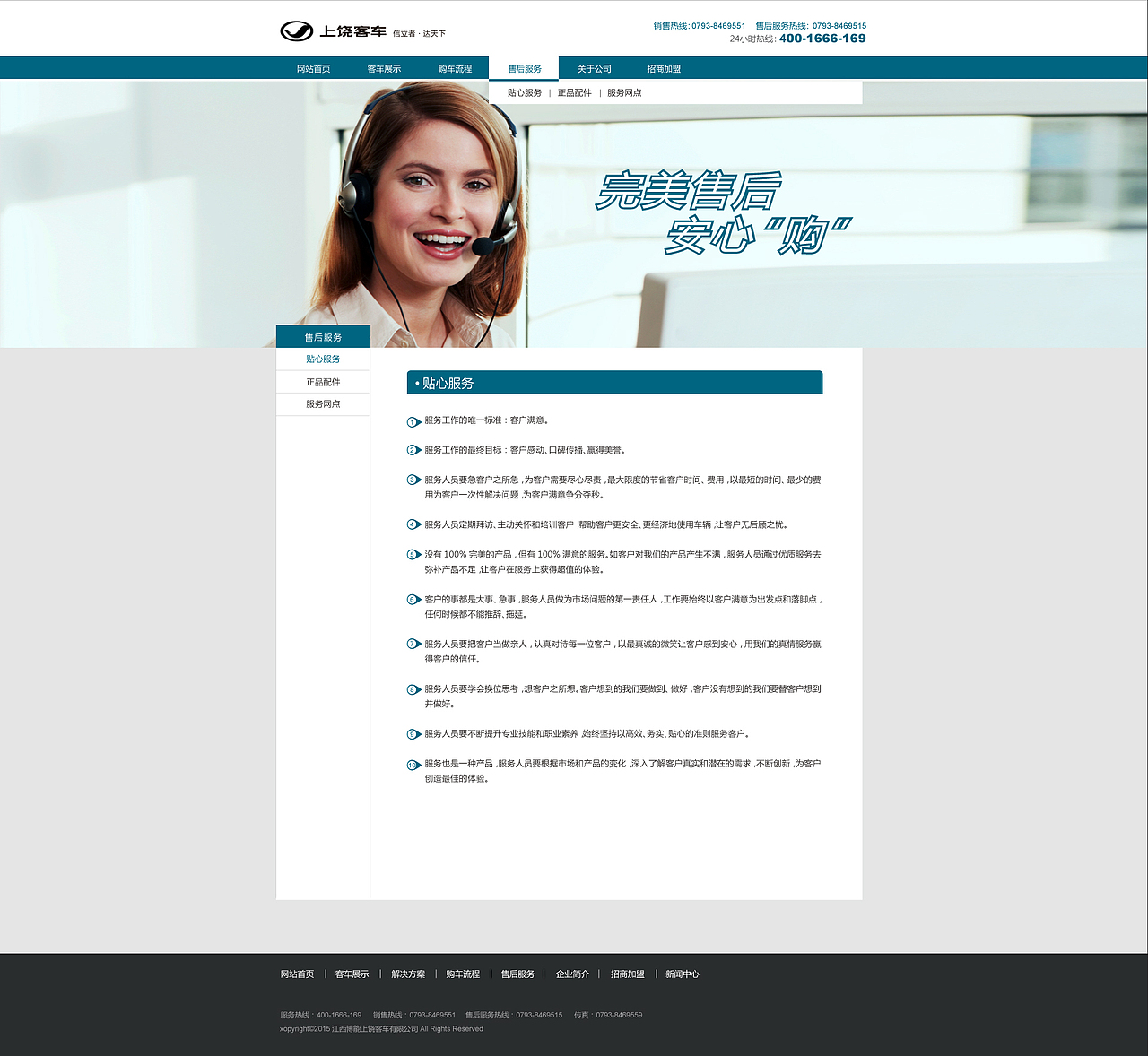 上饶客车官方网站建设