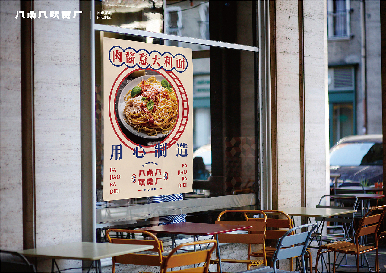 UP品牌设计工作室-八角八饮食厂-餐饮品牌视觉设计（图ZMjMzNjg2MDk2） - 品牌 - 站酷设计师一纸青盐原创素材 - 站酷ZCOOL