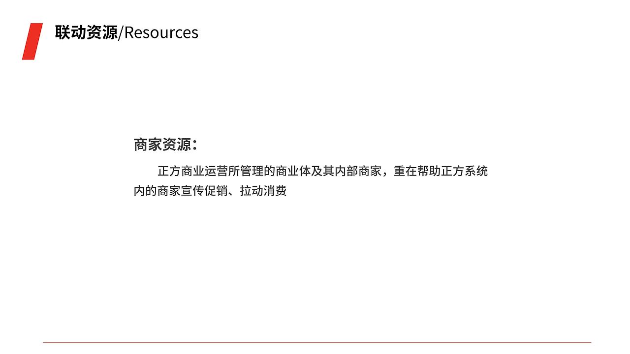 2021年商业运营管理 上半年度营销推广策略（图ZMjUyMzkyMDg0） - 文案/策划 - 站酷设计师三川品牌原创素材 - 站酷ZCOOL