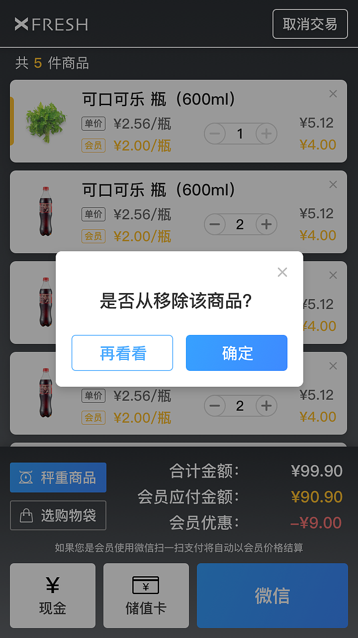 结算机app