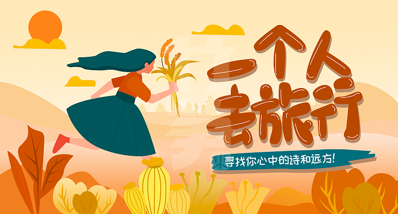 竹笋集106 插画Banner设计