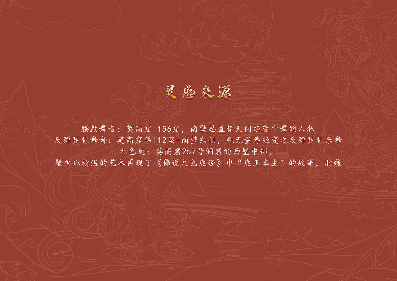 【敦煌乐隐】（图ZMjg0MzMwMDYw） - 商业插画 - 站酷设计师野三椒原创素材 - 站酷ZCOOL