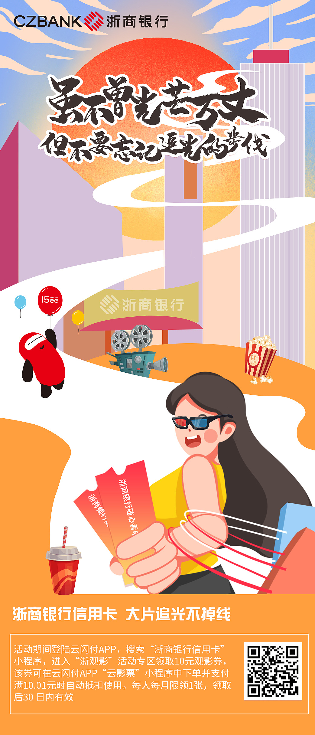 浙商银行信用卡插画海报|平面|海报|五号玩家 - 原创作品 - 站酷