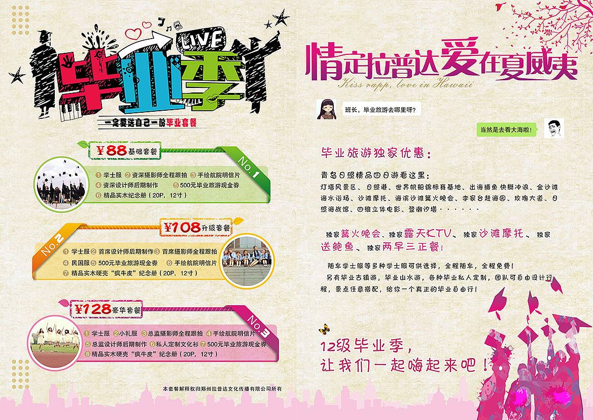 毕业纪念册折页设计