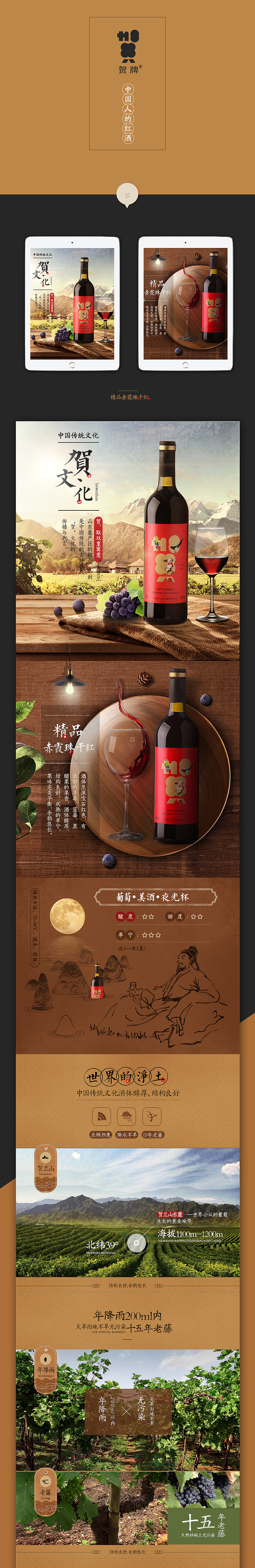 红酒详情页（图ZNzg0NDAzNjg=） - 电商 - 站酷设计师向日葵太阳原创素材 - 站酷ZCOOL
