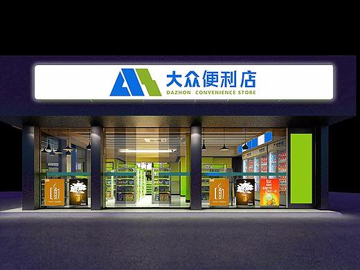 大众便利店