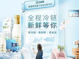 蒙牛鲜奶/电商类
