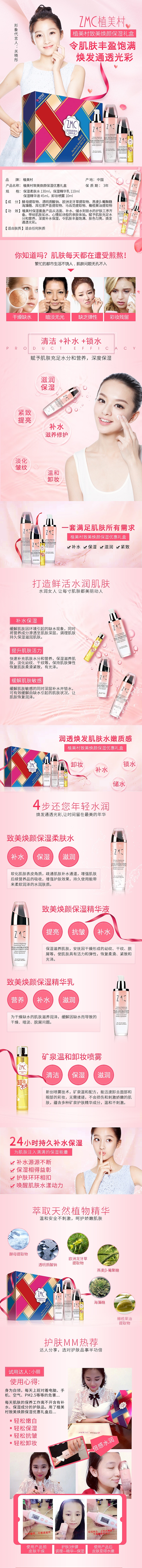 植美村致美焕颜保湿优惠礼盒（图ZMTUwMzI5NjM2） - 其他平面 - 站酷设计师转发这条锦鲤原创素材 - 站酷ZCOOL