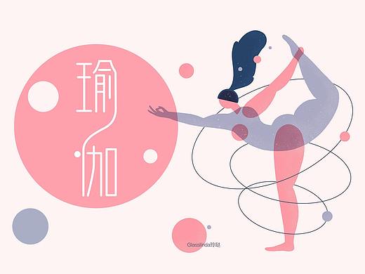 瑜伽字体&插画合集