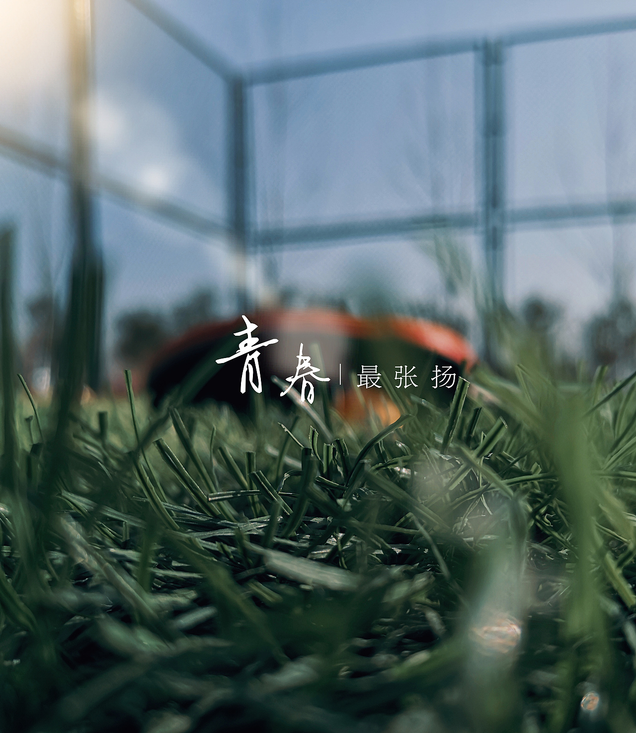 城市&青春（图ZMjAyMDg1OTI0） - 风光摄影 - 站酷设计师婷婷婷的三次方原创素材 - 站酷ZCOOL