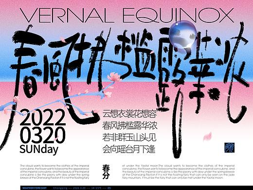 2022年2-3月手写海报日常