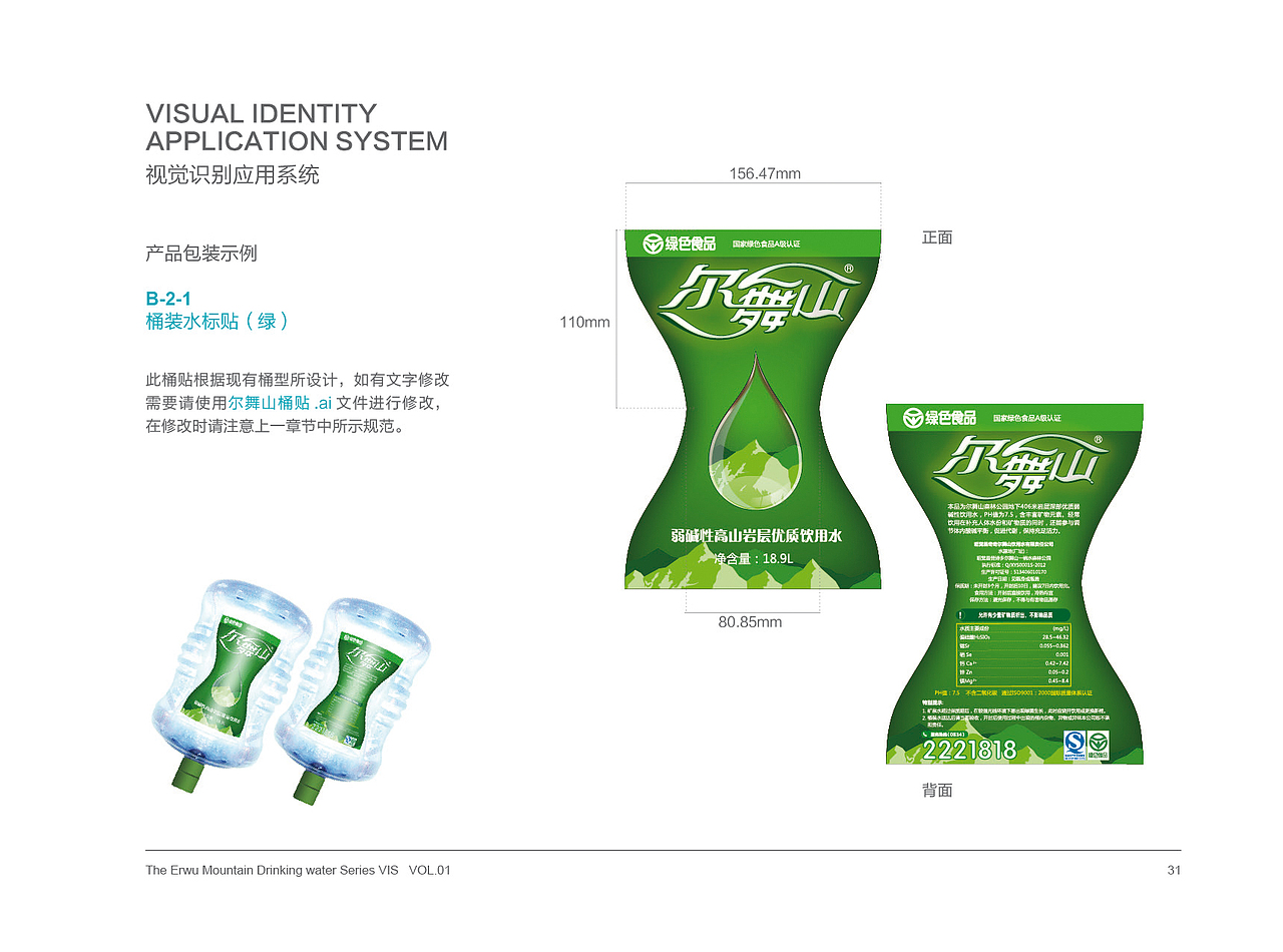 尔舞山饮用水VI（图ZMjQ5MTEyNzY=） - 品牌 - 站酷设计师juyoline原创素材 - 站酷ZCOOL