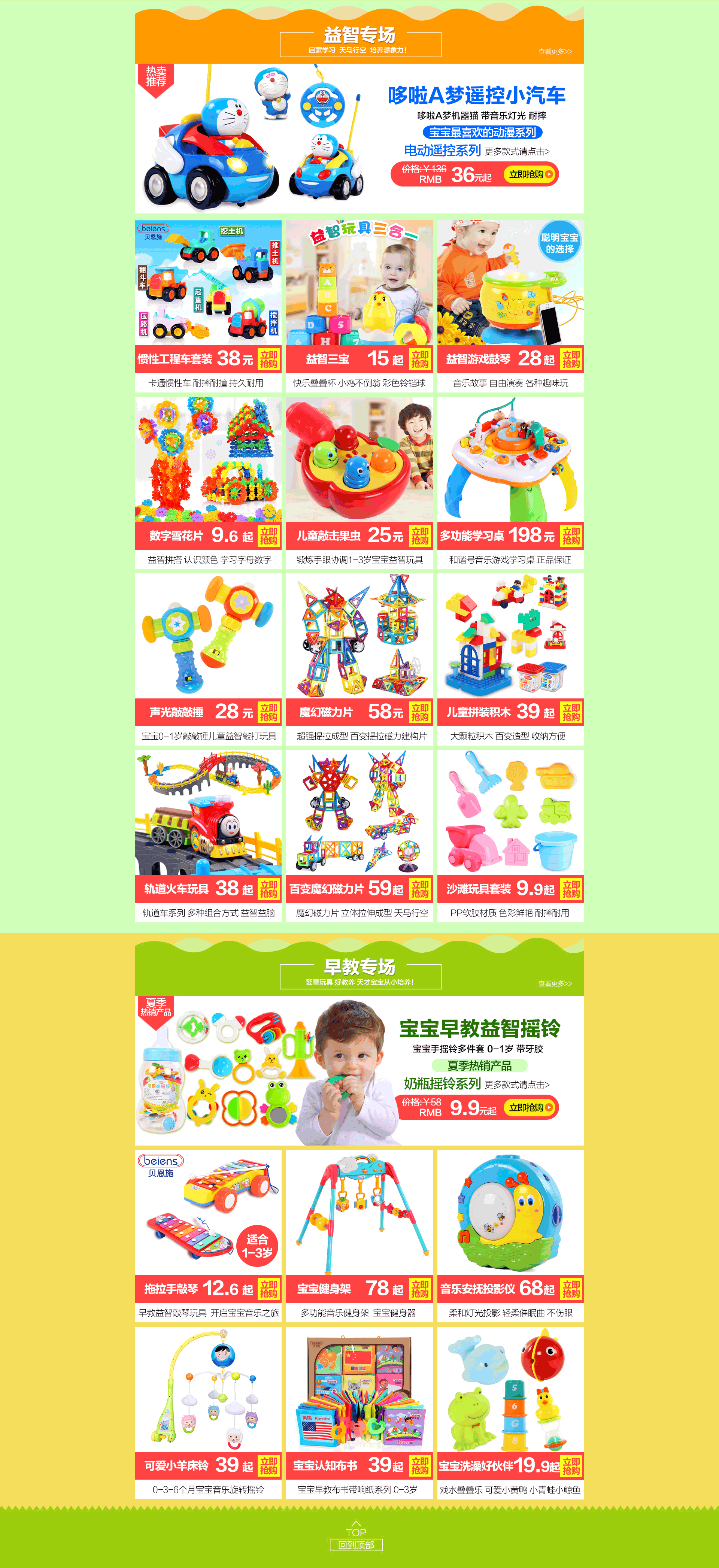 贝恩施玩具专题页