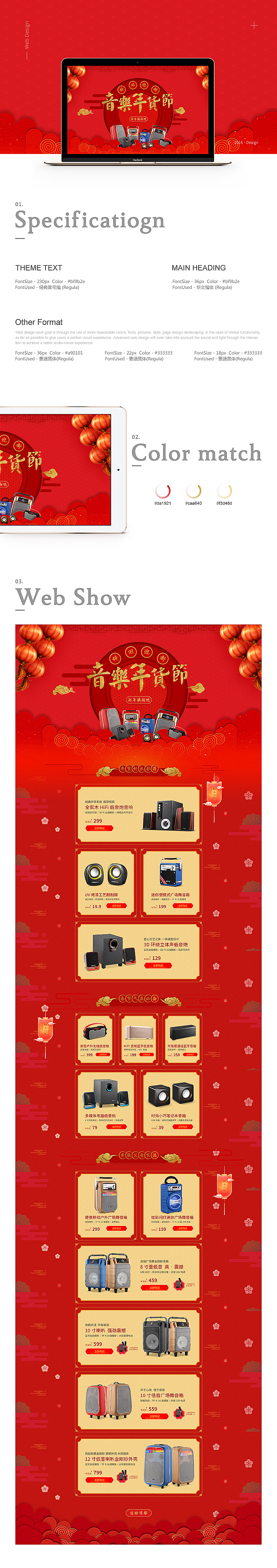 2016年货页面整理（图ZNzA2MzczNjg=） - 电商 - 站酷设计师马小跳慧慧原创素材 - 站酷ZCOOL