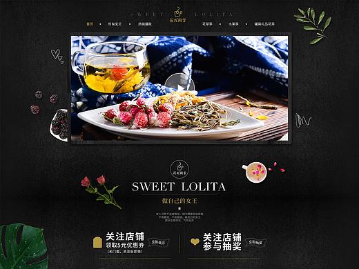花丸同学-PC端首页、主图及详情页设计 花茶