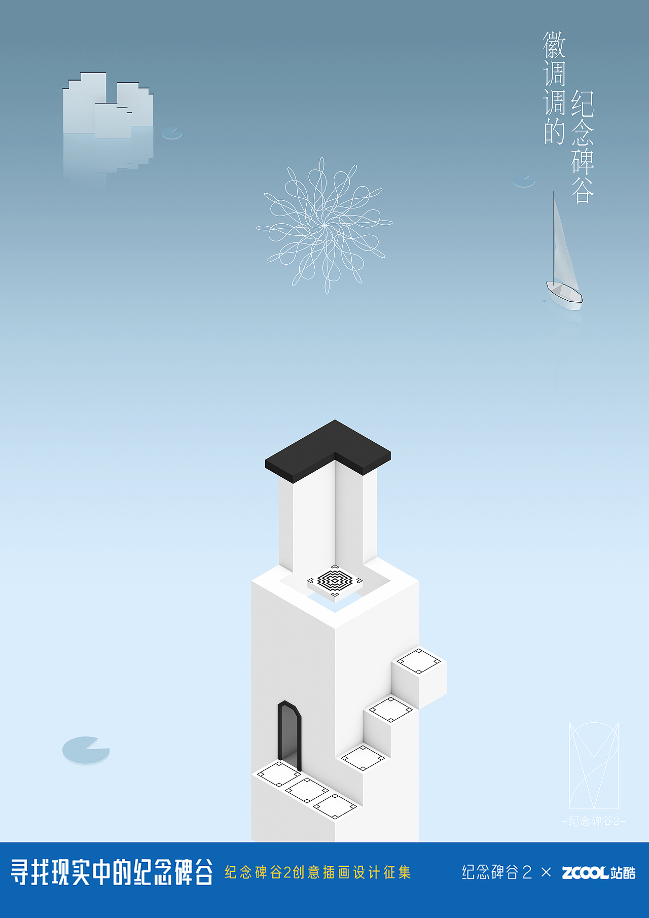 徽调调的纪念碑谷（图ZOTc4MDY2MTY=） - 商业插画 - 站酷设计师Pauseeeeee原创素材 - 站酷ZCOOL