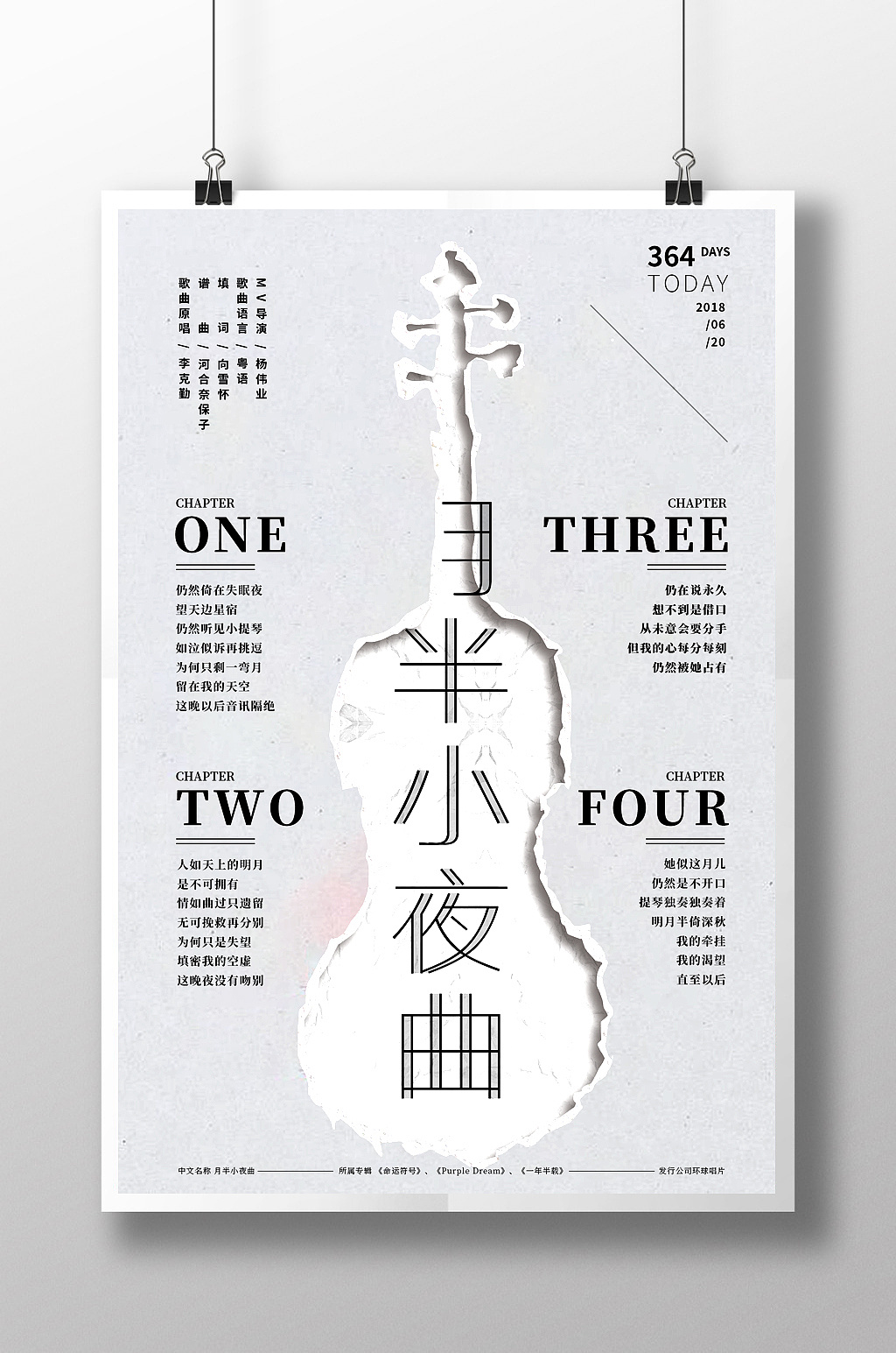 歌单海报练习——《月半小夜曲》