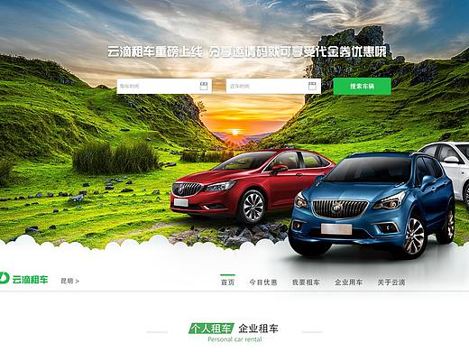 云滴租车官网