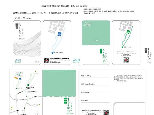 森林悦度假村酒店房卡卡套
