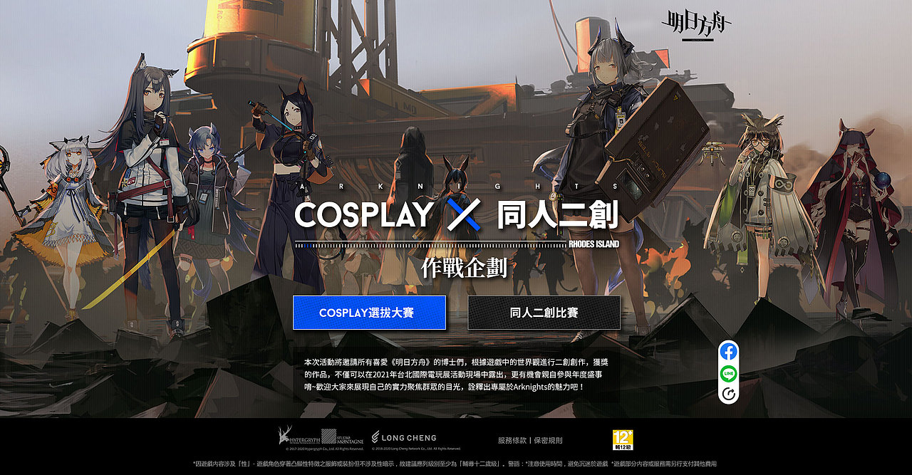 明日方舟台服二创活动网页设计（图ZMjUwOTIzNjIw） - 游戏/娱乐 - 站酷设计师花老猫原创素材 - 站酷ZCOOL