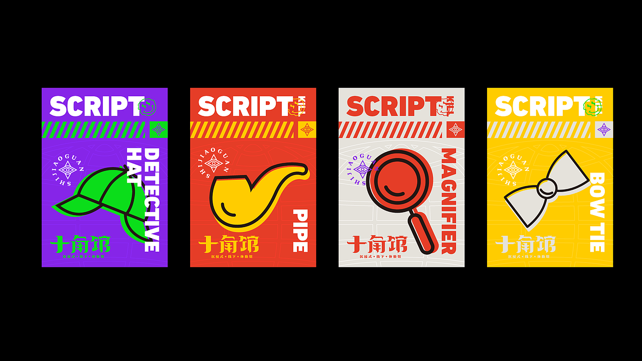 十角馆 | 剧本杀延展logo