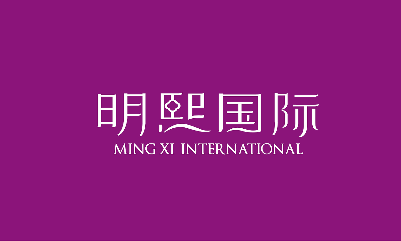 明熙国际美容抗衰中心logo品牌设计