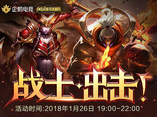 英雄联盟战士出击专题