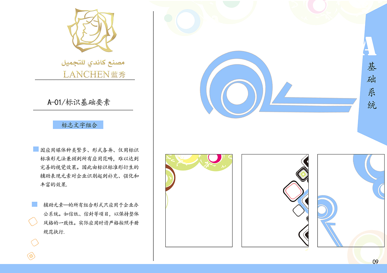 蓝秀-品牌形象设计