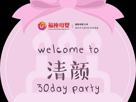 生日迎宾牌