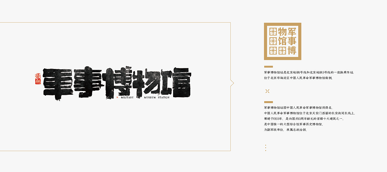 北京1号线－书法呈现（图ZODk3MzkzMDg=） - 字体/字形 - 站酷设计师是無山居人原创素材 - 站酷ZCOOL