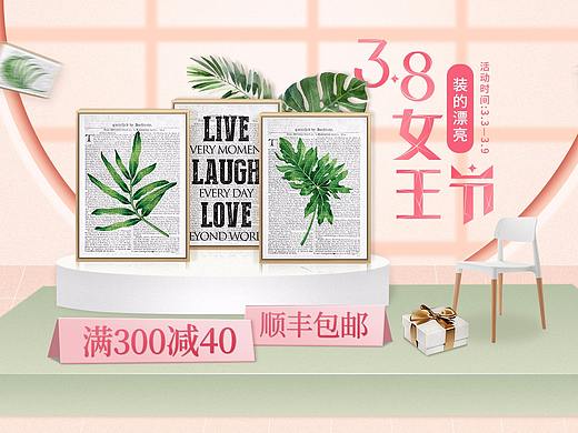 女王节天猫海报