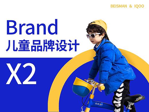 品牌设计｜儿童家具 X 儿童骑行