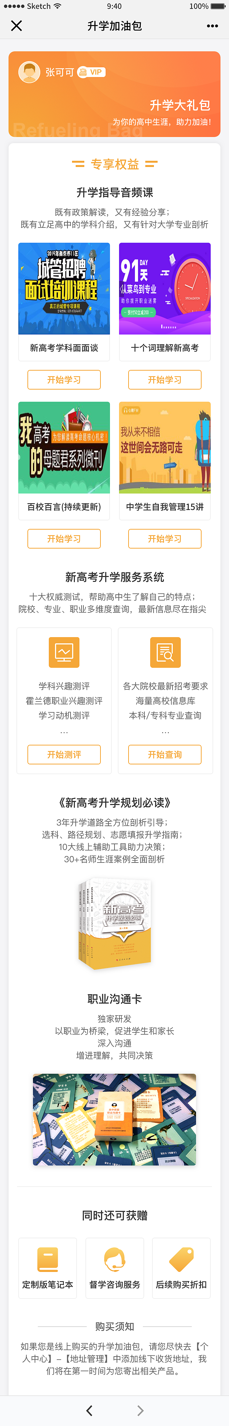 升学锦囊 -手机端