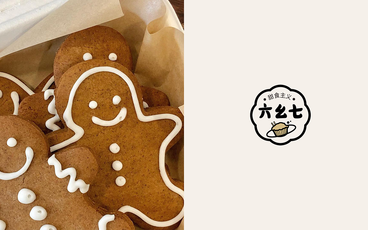 六幺七-烘培品牌视觉设计（图ZMjg1NzU0MTM2） - 品牌 - 站酷设计师禁止滑坡原创素材 - 站酷ZCOOL