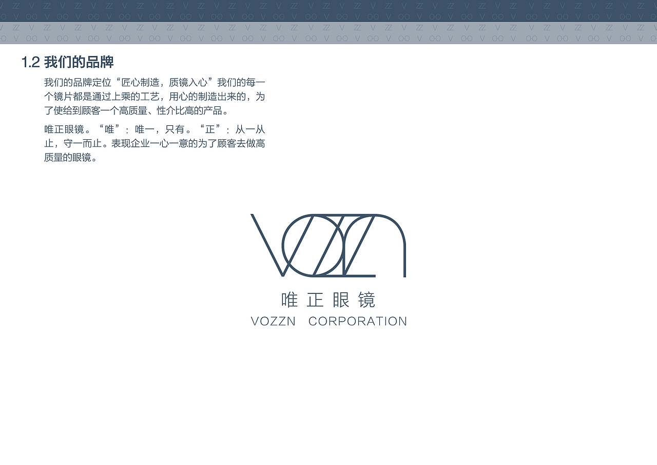 唯正眼镜vi手册