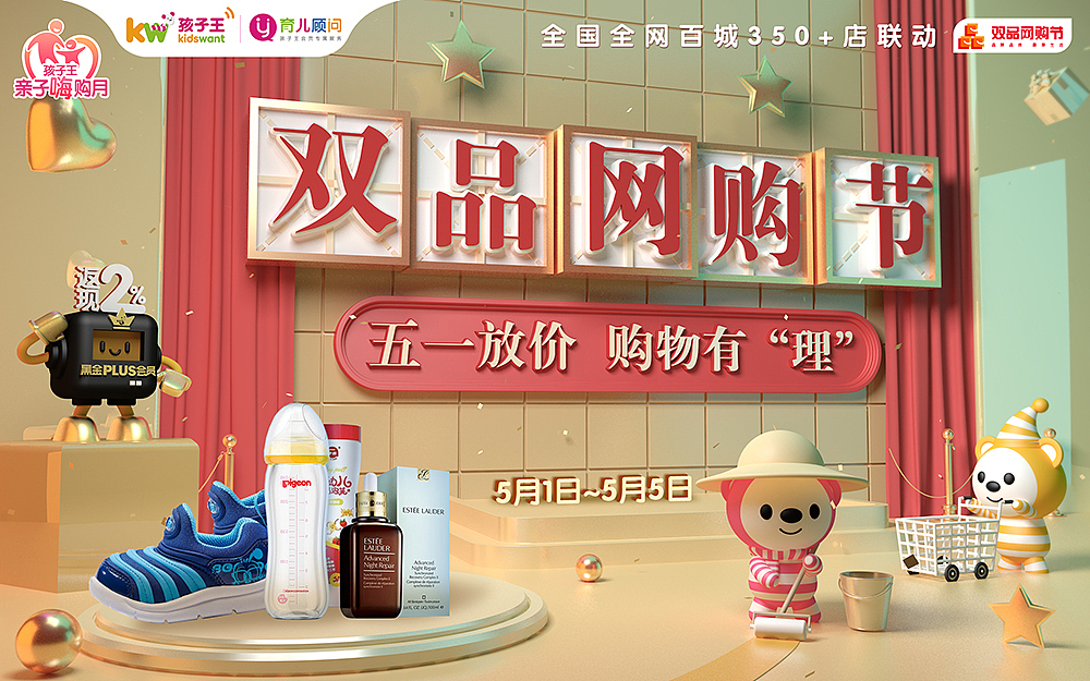 孩子王-C4D主视觉Part.2【Jiwei】