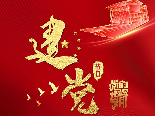 建党节7.1区块链海报
